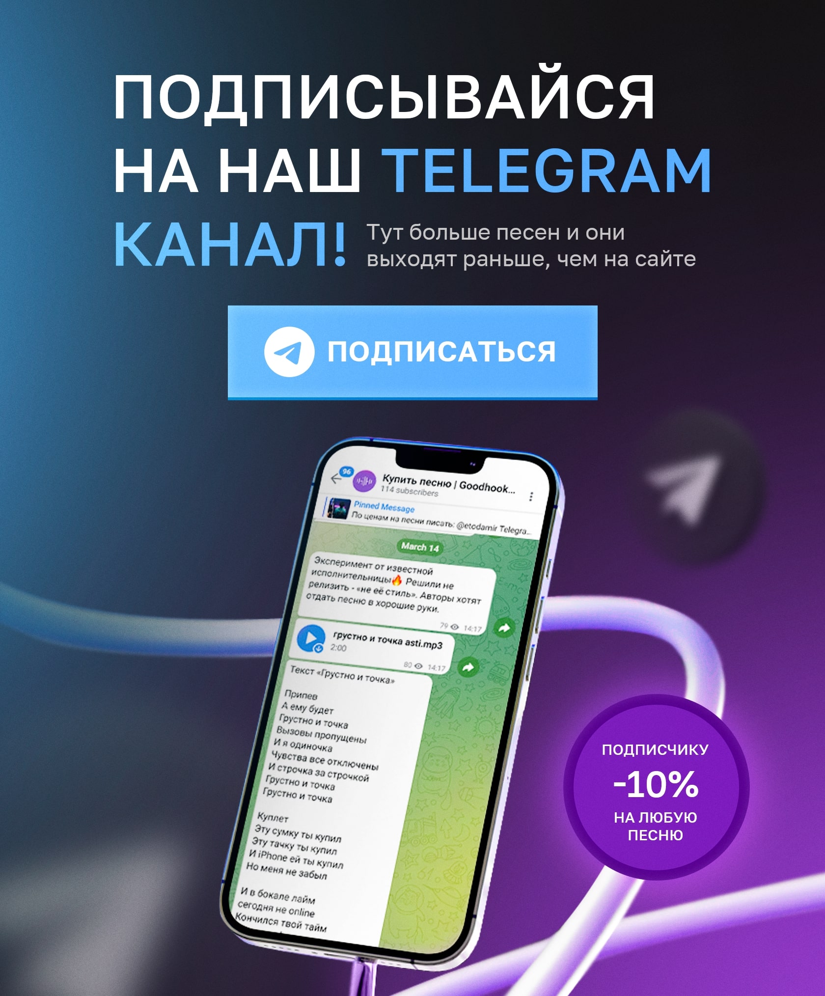 Купить песню под ключ | Наши хиты в топ-10 | Продажа готовых песен